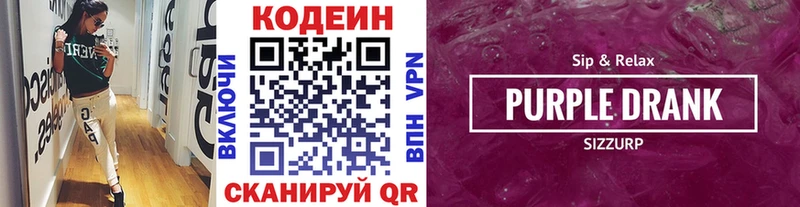 Codein напиток Lean (лин)  Светлый 